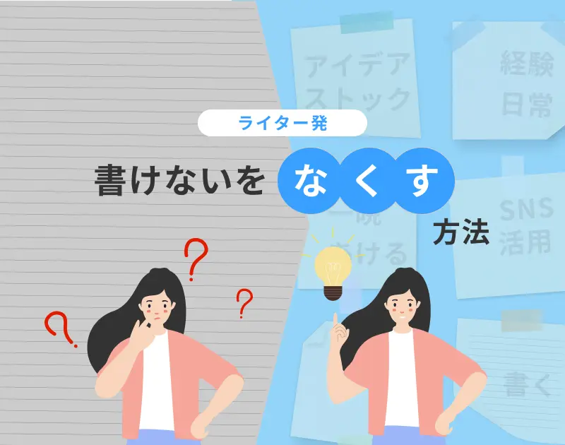 ライター 人がいると 書けない