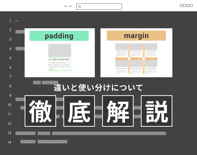 徹底解説】paddingとmarginの違いと使い分けについて | キオミルブログ