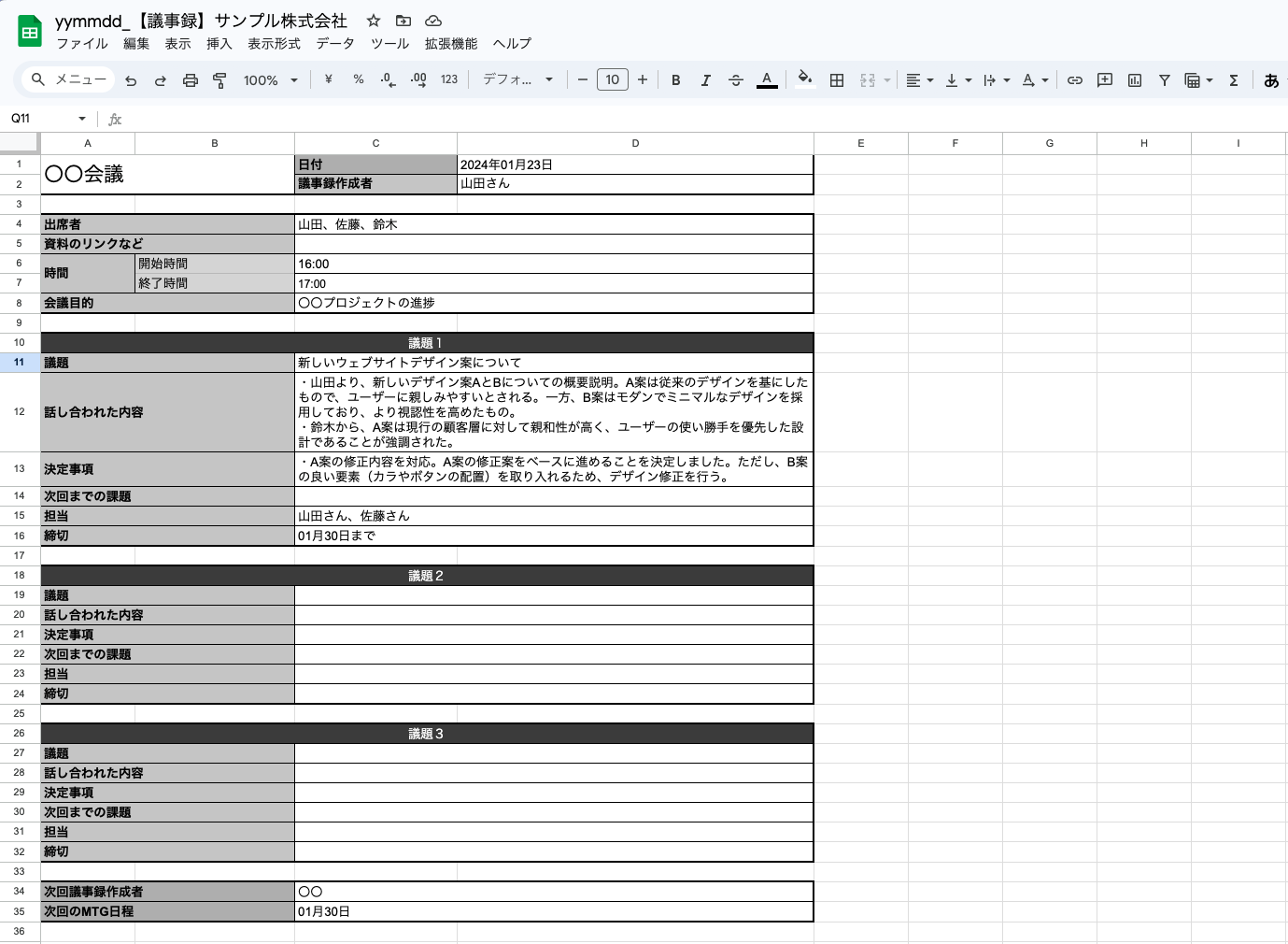 無料テンプレあり】議事録の書き方を徹底解説 | キオミルブログ