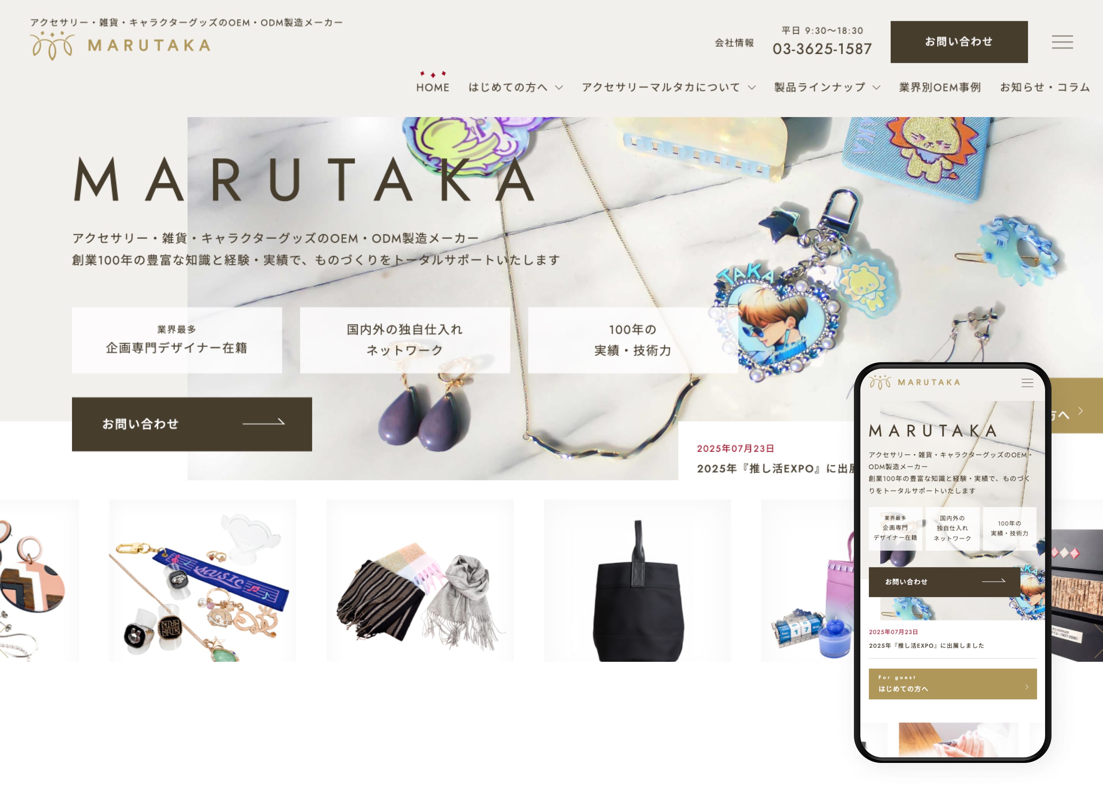 株式会社アクセサリーマルタカ コーポレートサイト