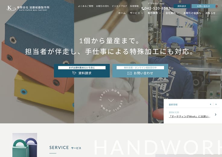 有限会社 加藤紙器製作所 コーポレートサイト