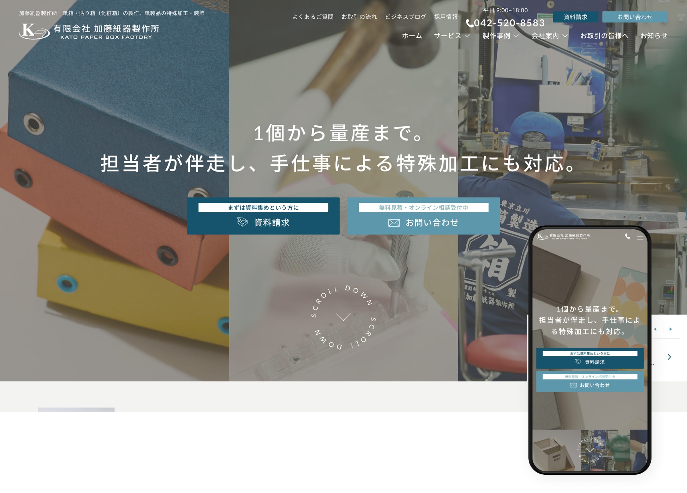 有限会社加藤紙器製作所 コーポレートサイト