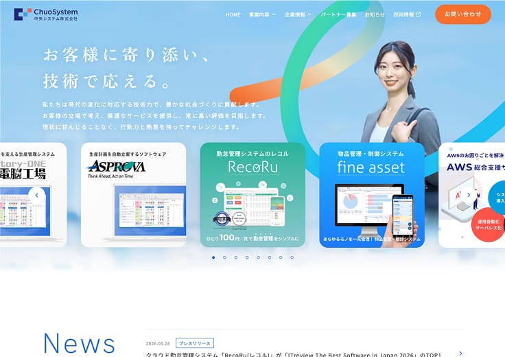 中央システム株式会社 コーポレートサイト
