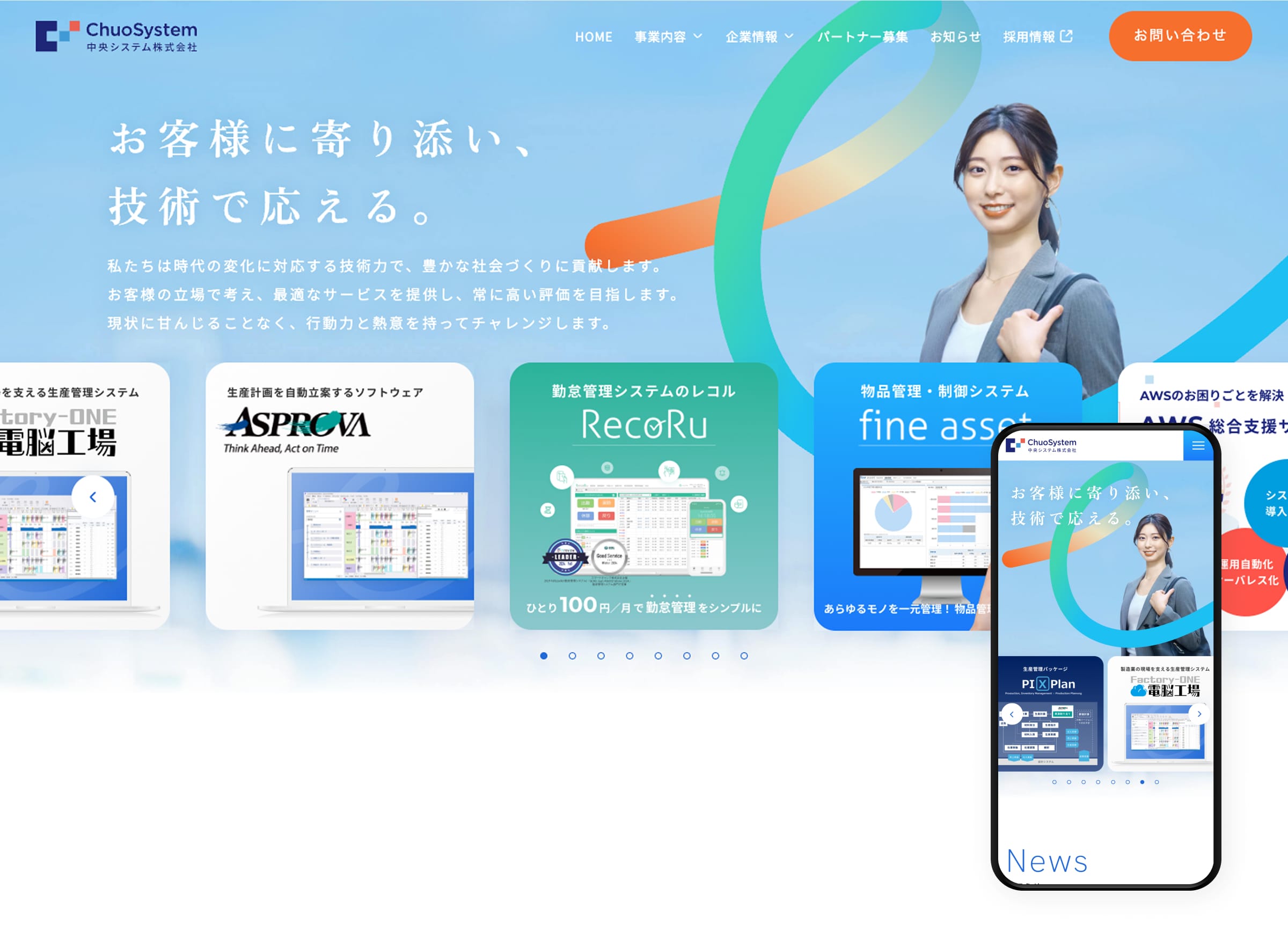 中央システム株式会社 コーポレートサイト