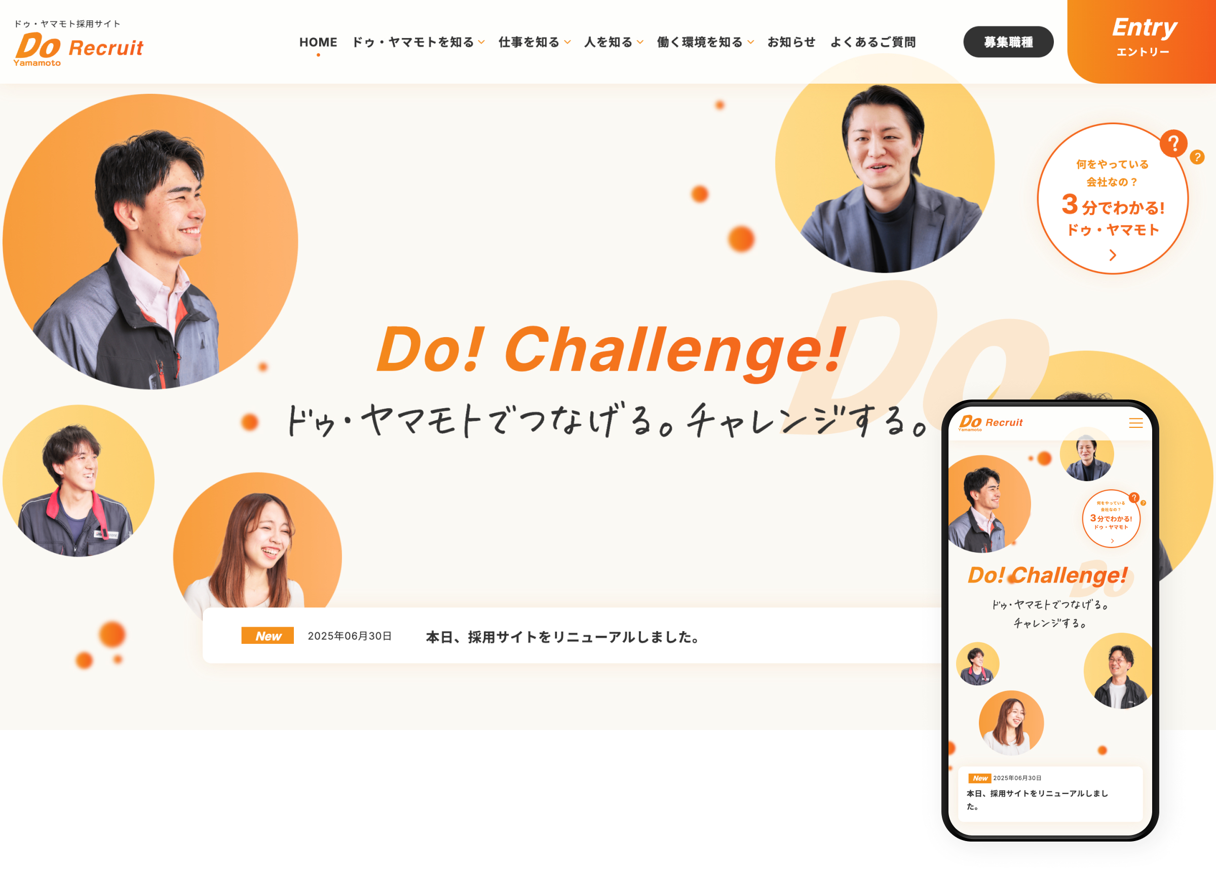 ドゥ・ヤマモト株式会社 採用サイト