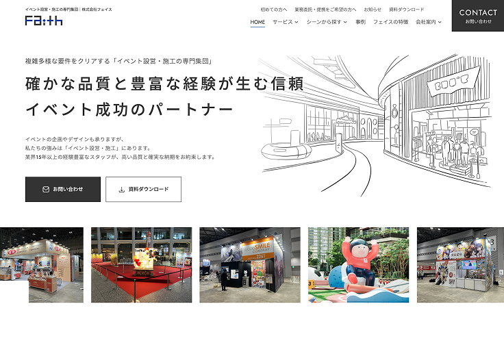 株式会社フェイス コーポレートサイト