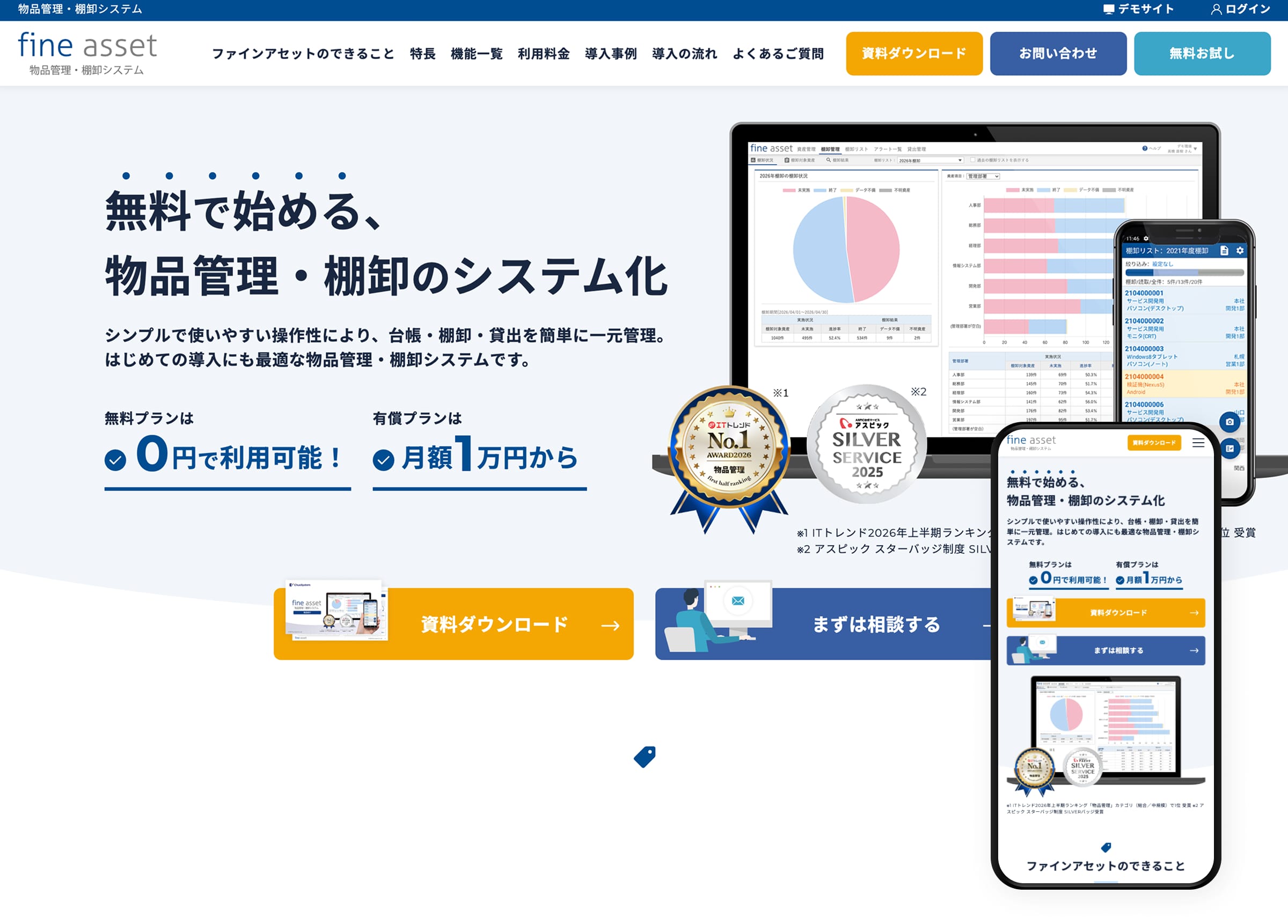 中央システム株式会社「ファインアセット」サービスサイト