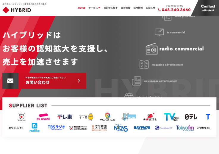 株式会社ハイブリッド コーポレートサイト