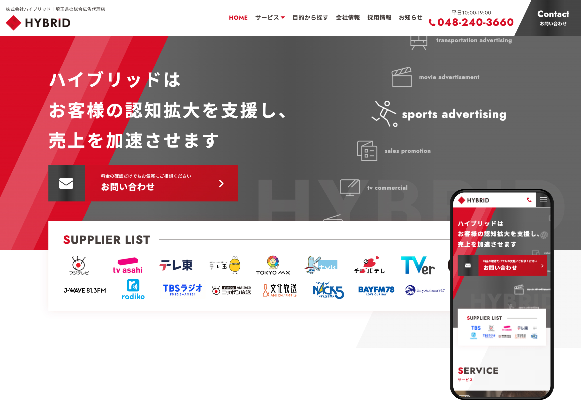 株式会社ハイブリッド コーポレートサイト