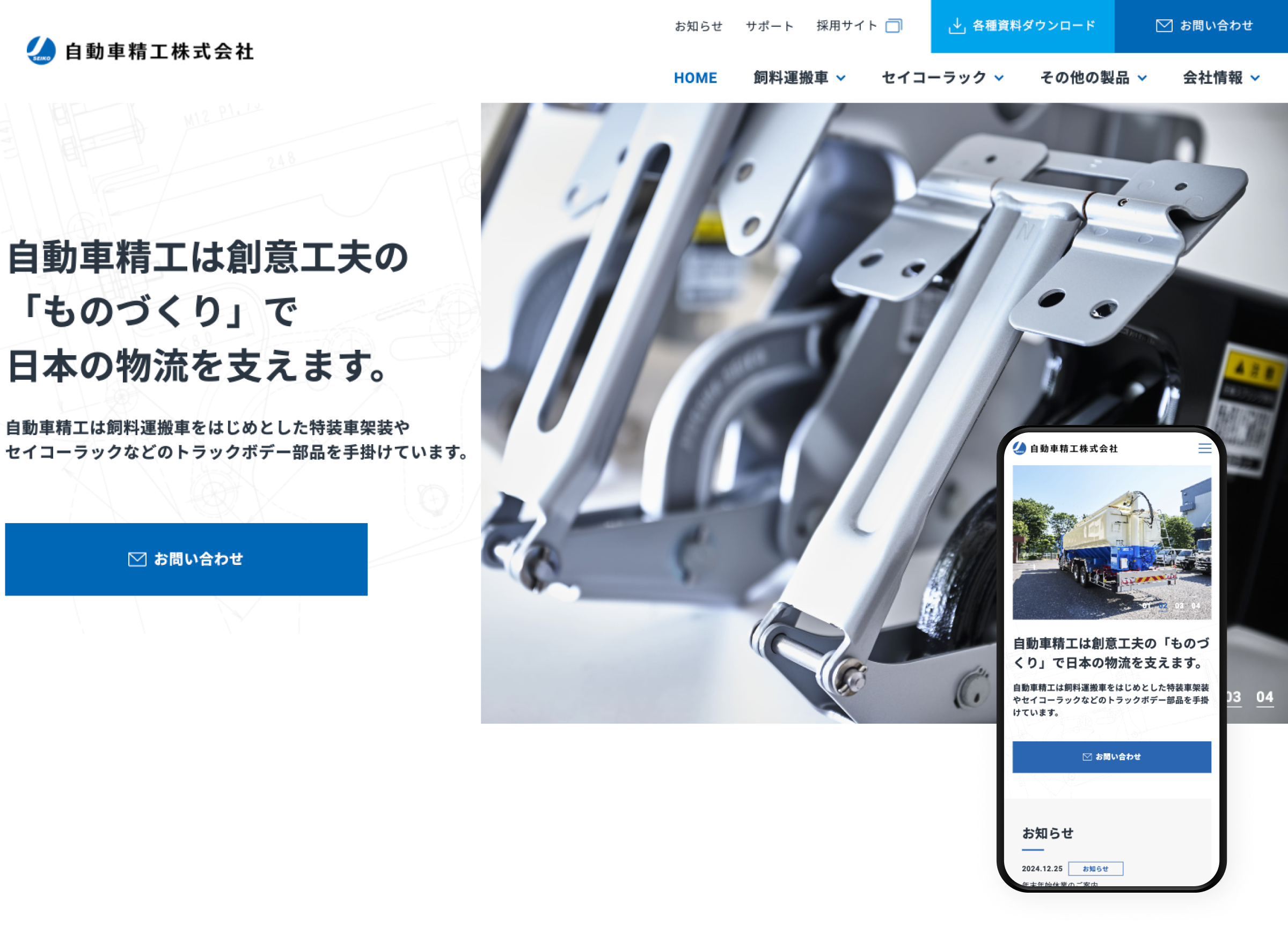 自動車精工株式会社 コーポレートサイト