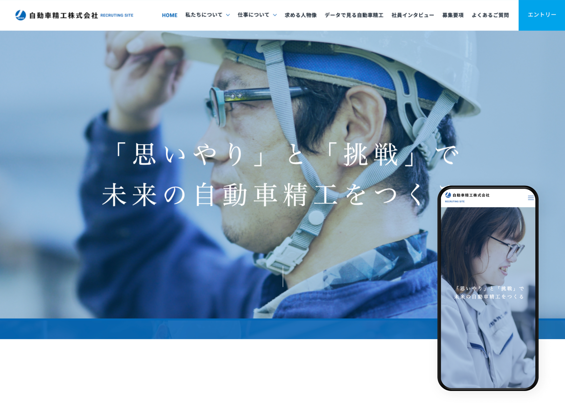 自動車精工株式会社 採用サイト