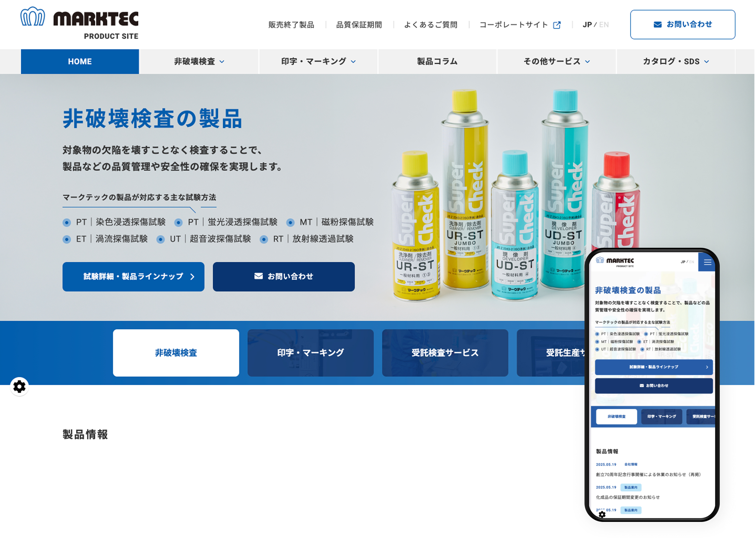 マークテック株式会社