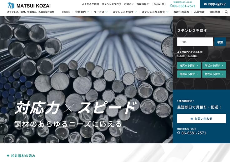 松井鋼材株式会社 コーポレートサイト