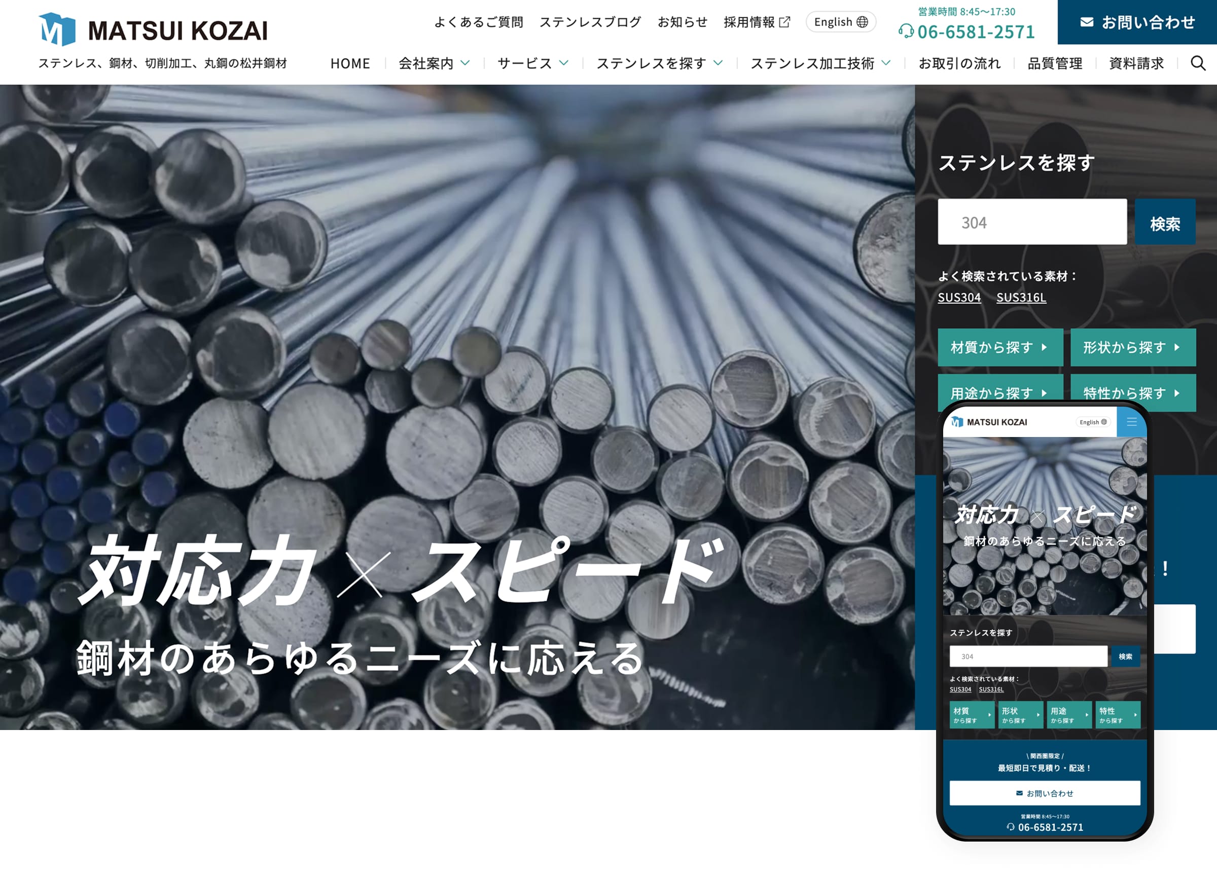 松井鋼材株式会社 コーポレートサイト