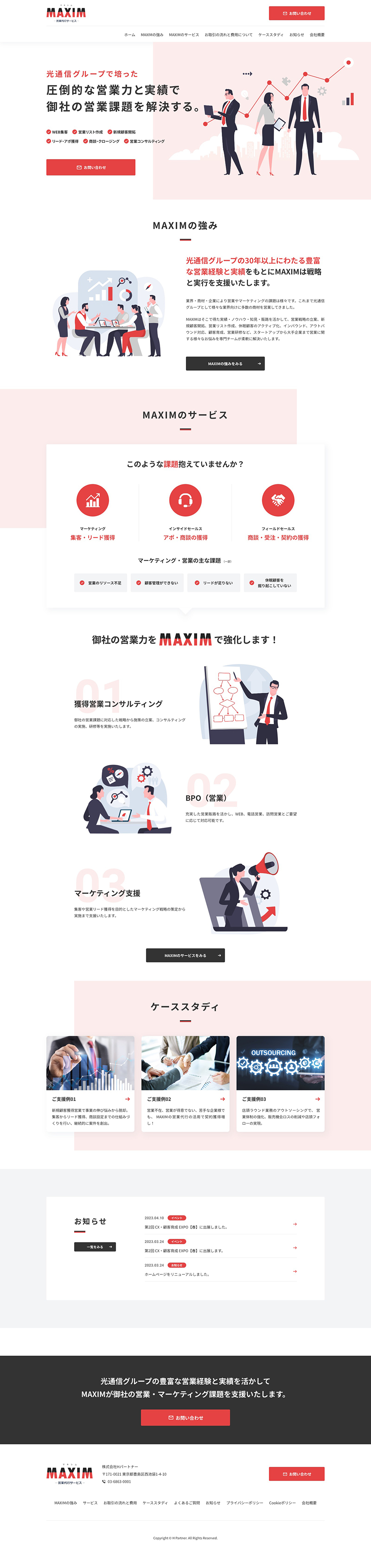 株式会社Hパートナー MAXIM サービスサイト