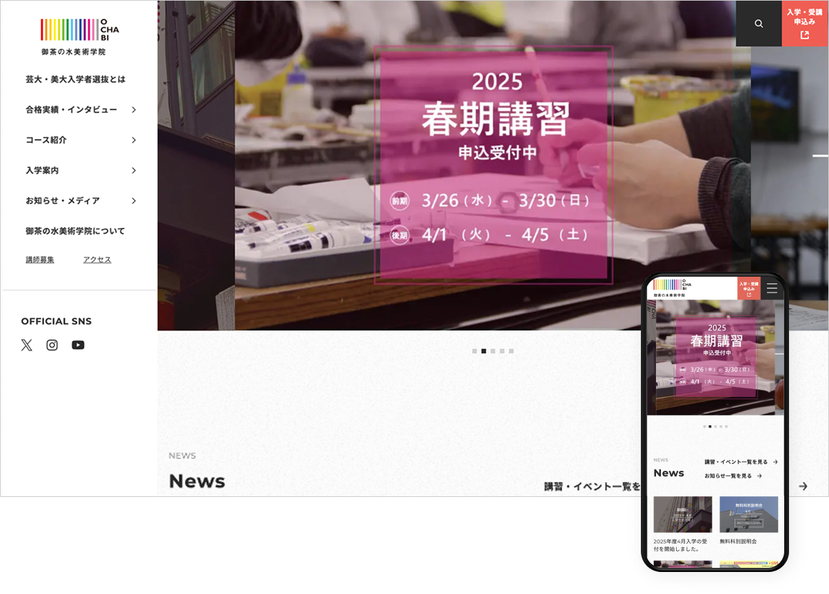 御茶の水美術学院