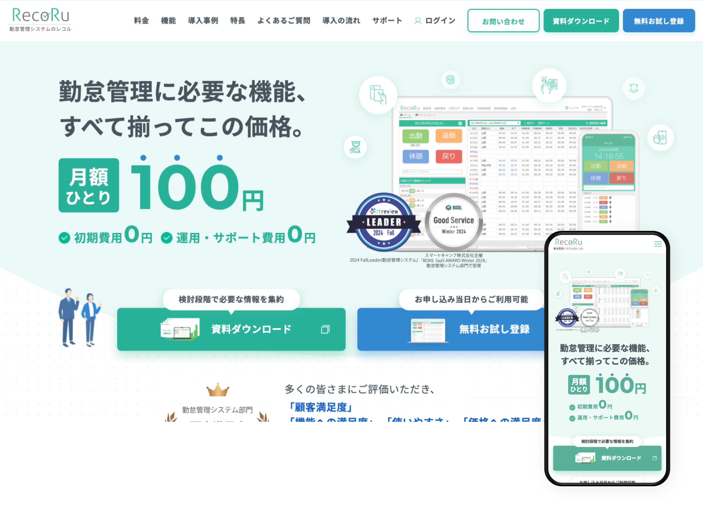 中央システム株式会社「レコル」サービスサイト