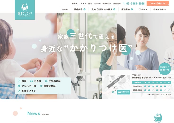坂本クリニック コーポレートサイト