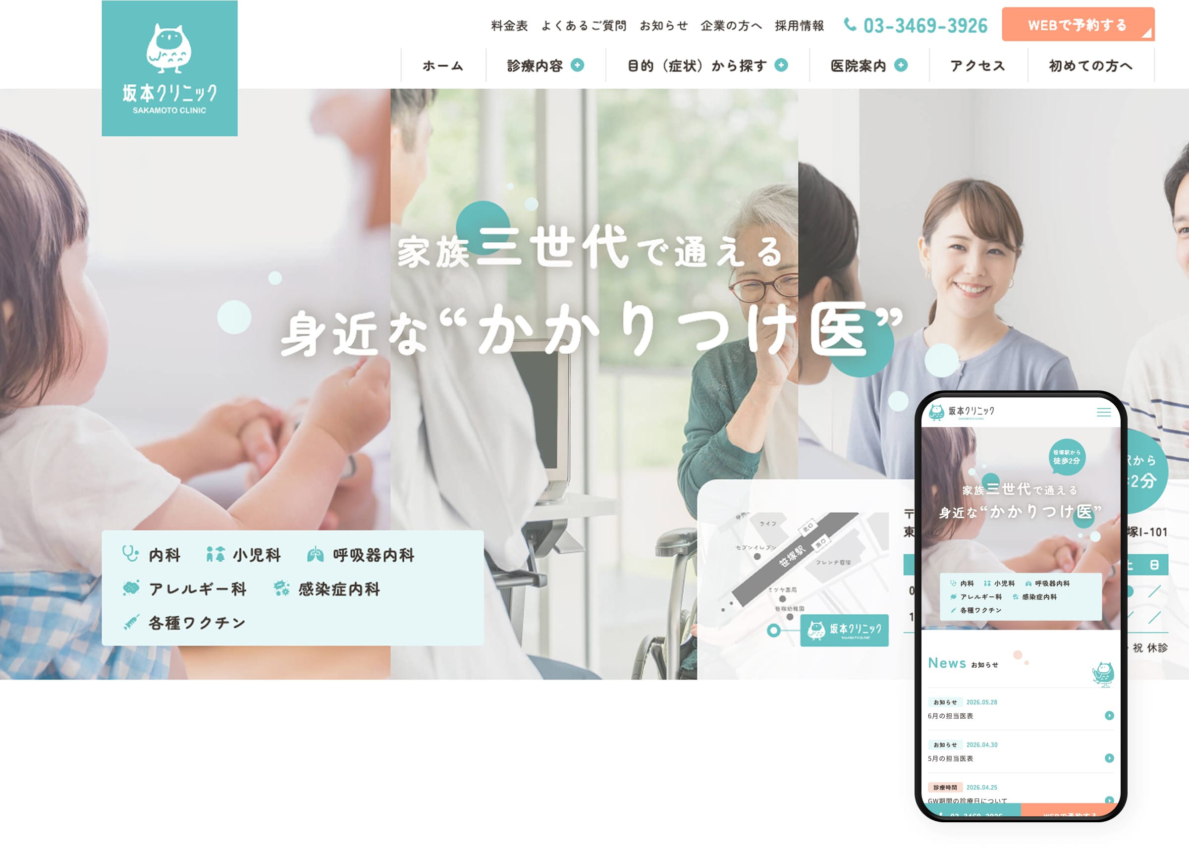 坂本クリニック コーポレートサイト