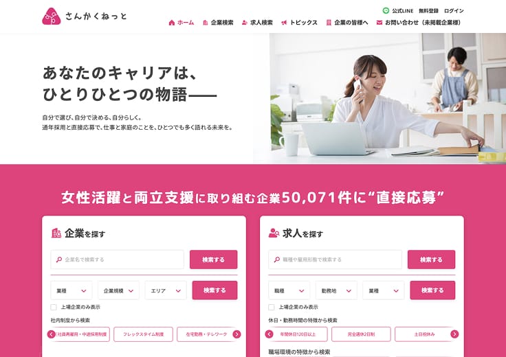 さんかくねっと サービスサイト