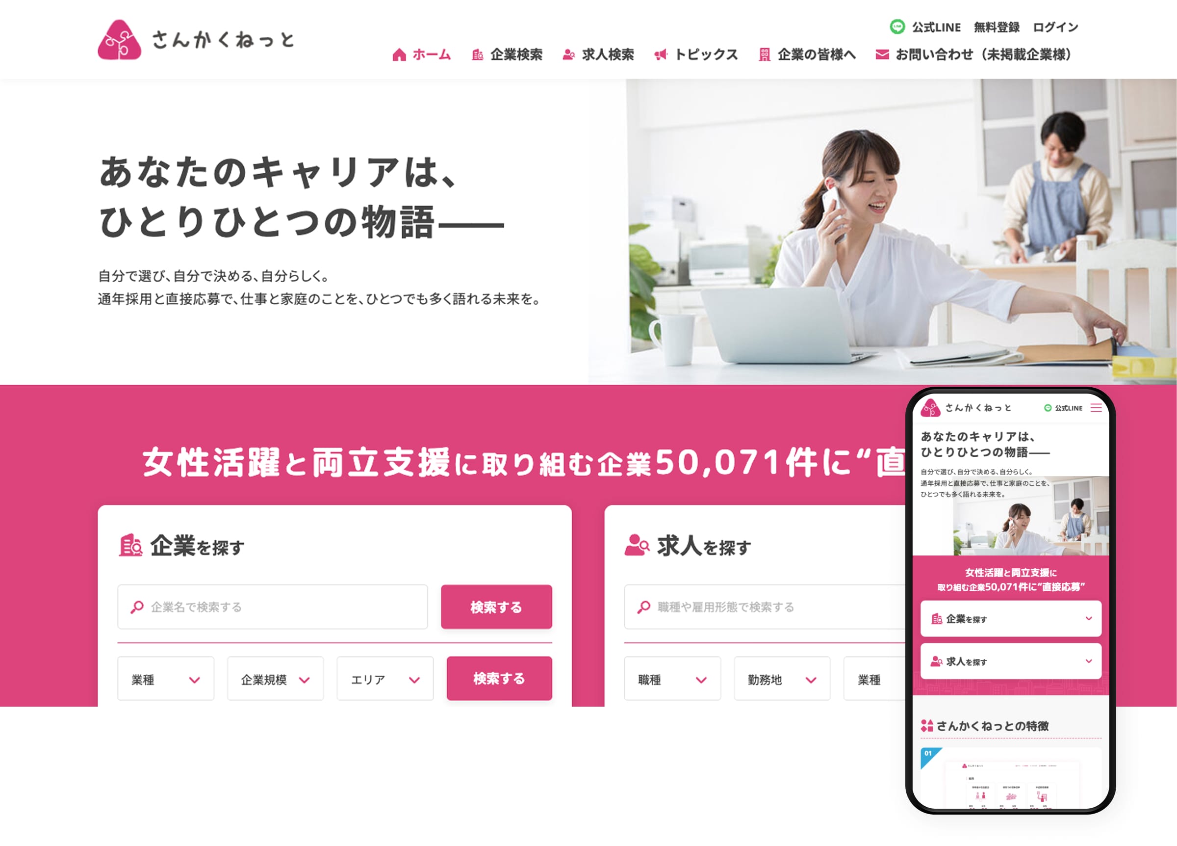 さんかくねっと サービスサイト