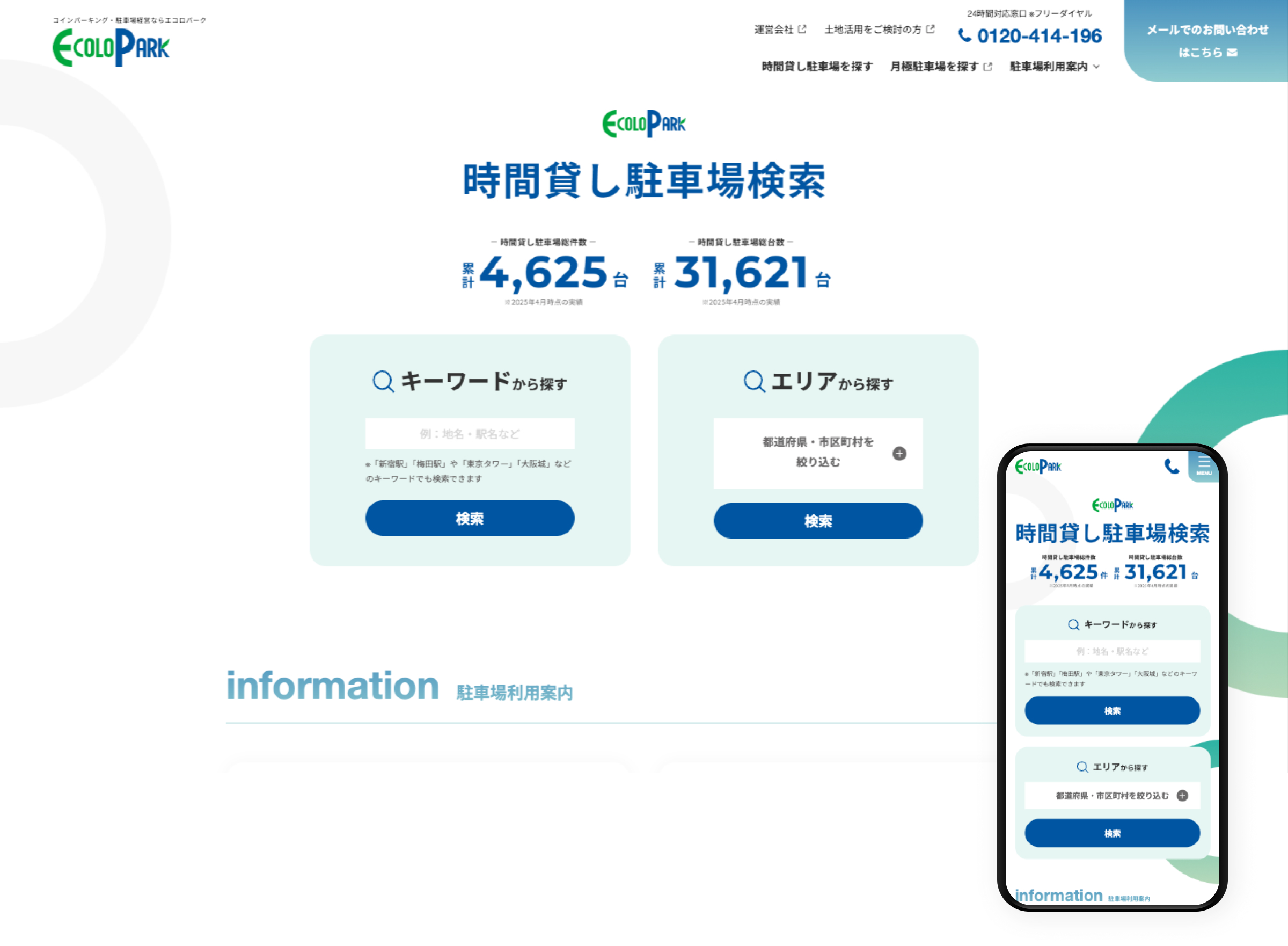 エコロシティ株式会社 エコロパーク 駐車場検索サイト