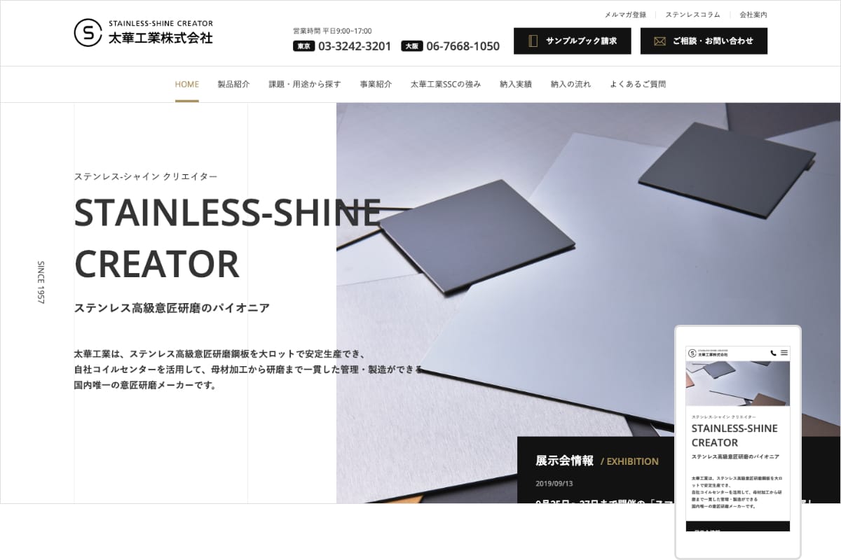 太華工業株式会社 研磨事業部 意匠鋼板製品サイト