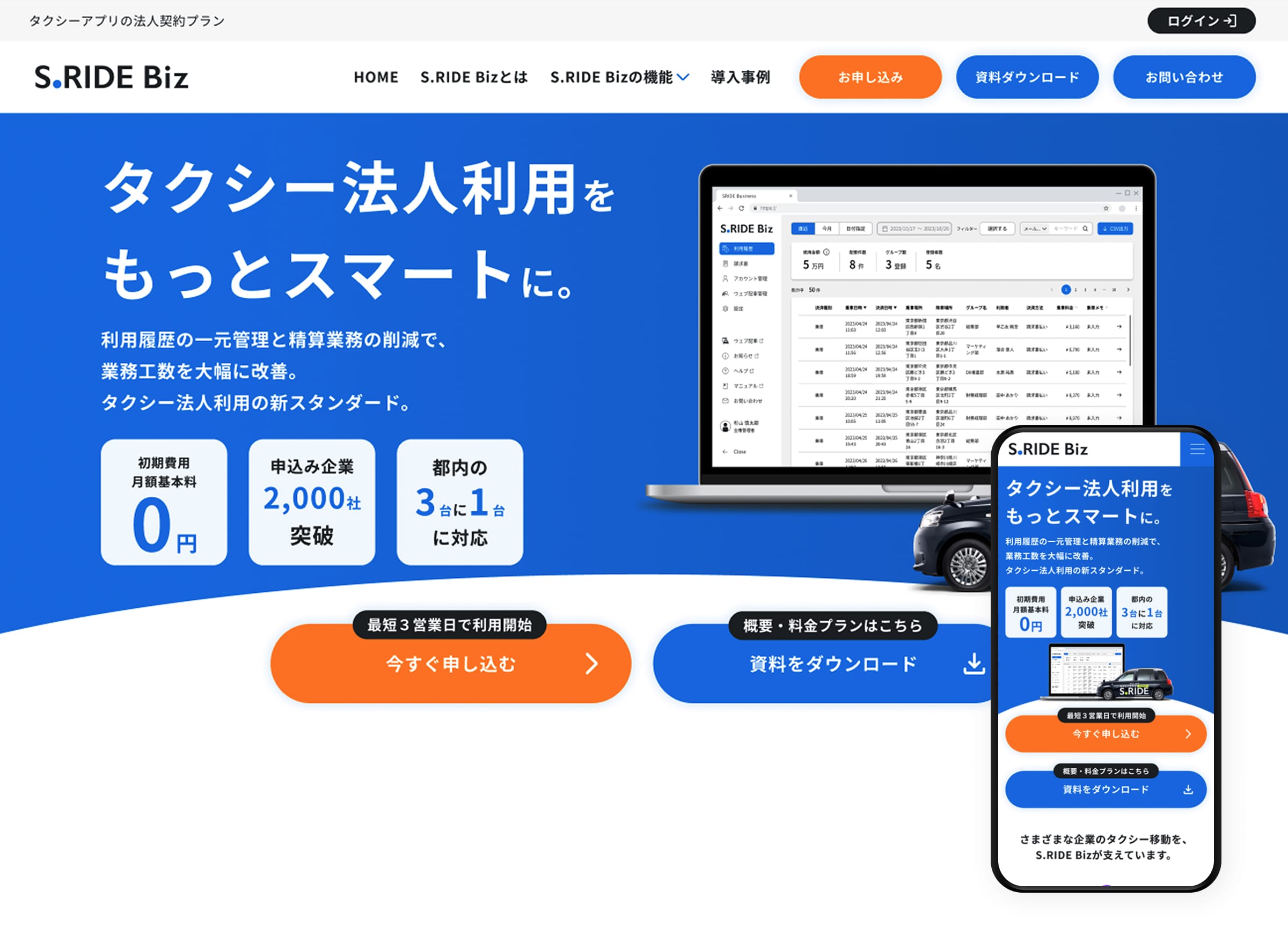 S.RIDE株式会社「S.RIDE Biz」サービスサイト