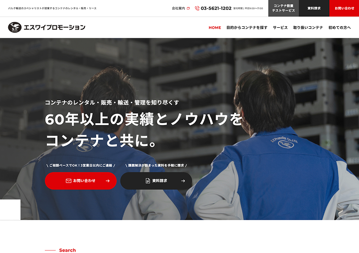 株式会社エスワイプロモーション コーポレートサイト