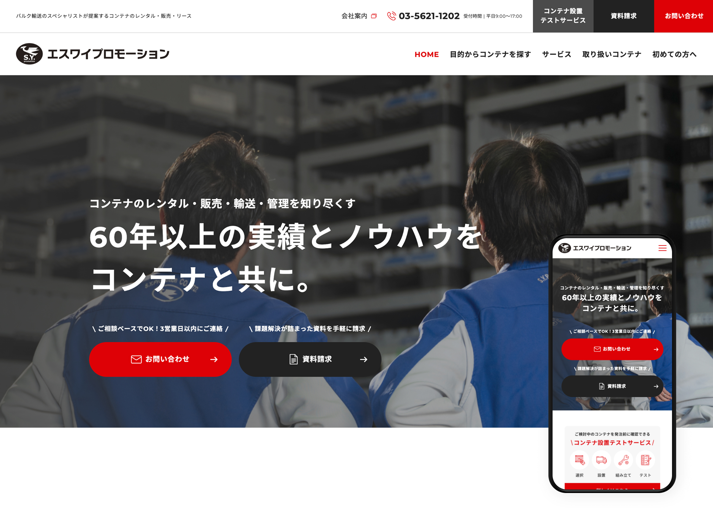 株式会社エスワイプロモーション コーポレートサイト