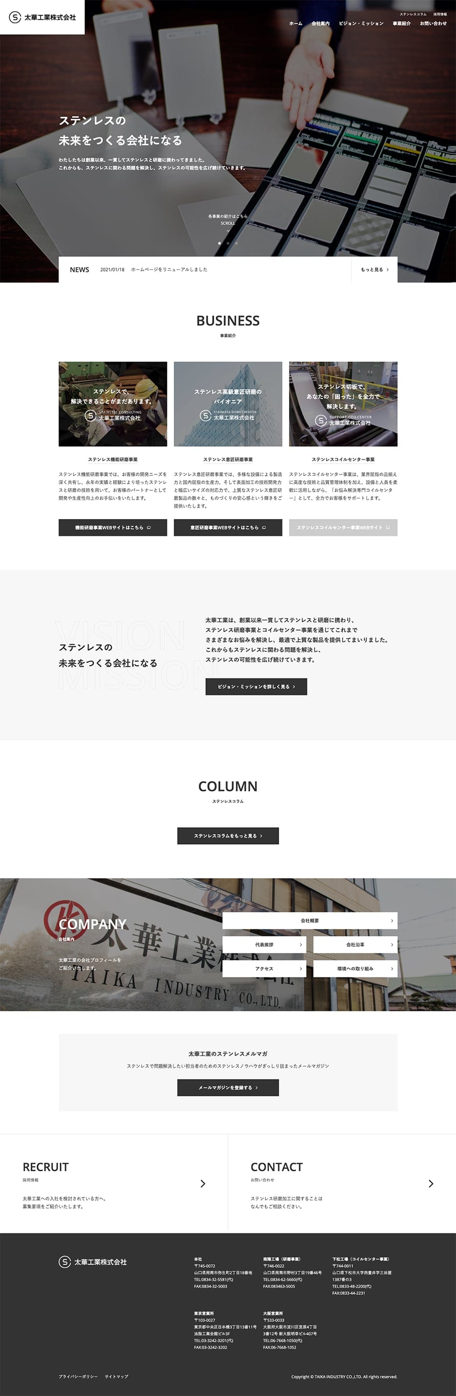 太華工業株式会社 コーポレートサイト