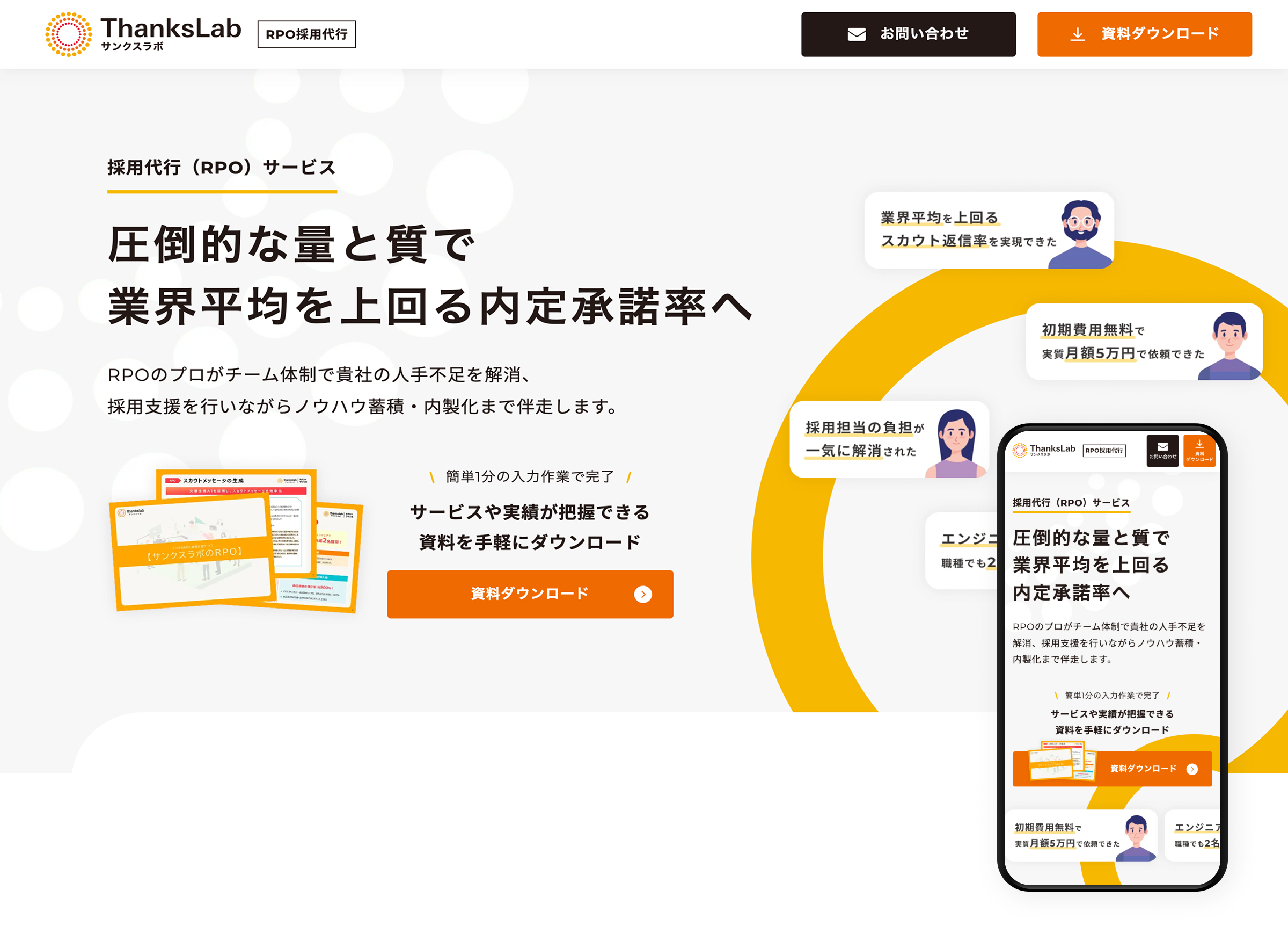サンクスラボ株式会社 ランディングページ