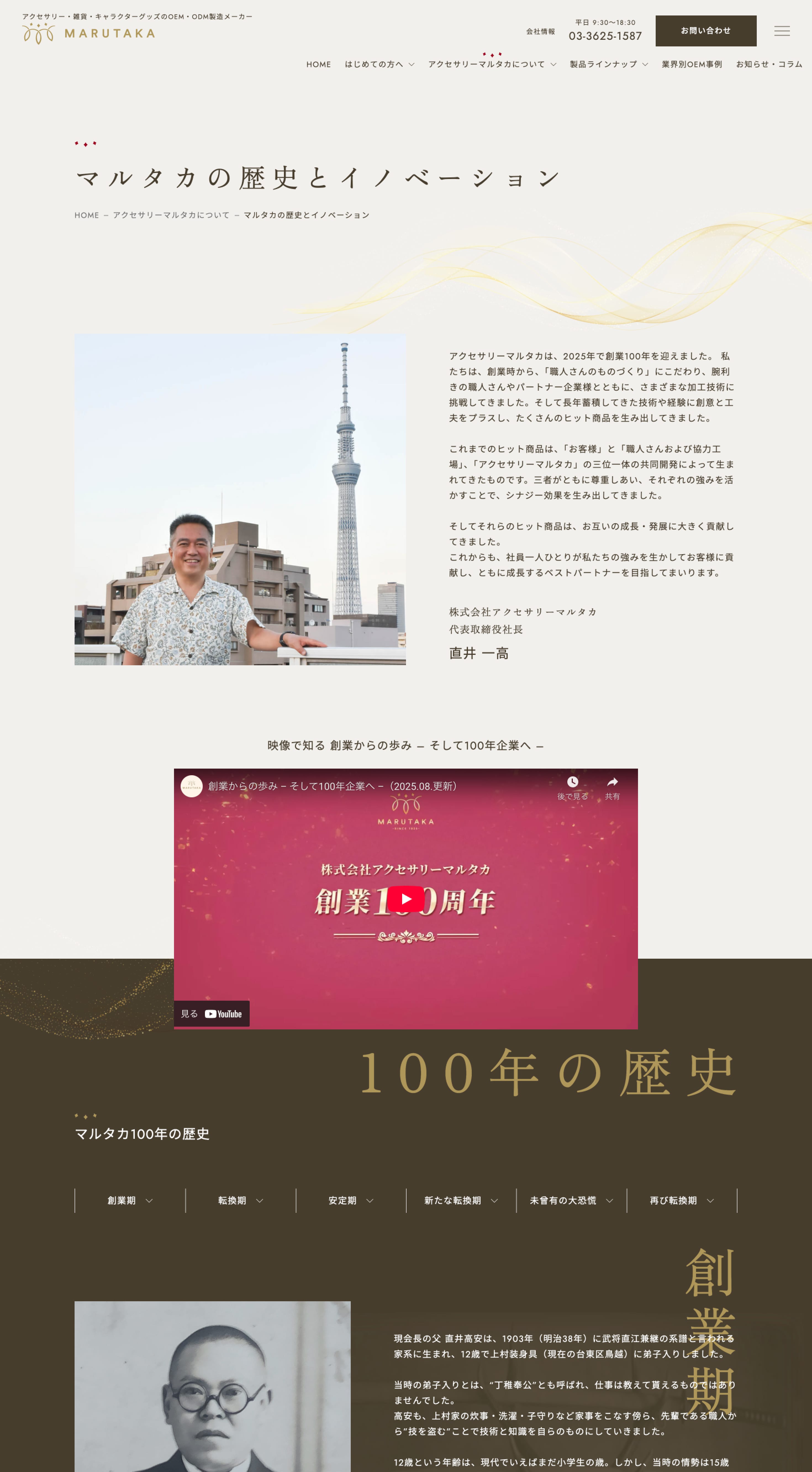 マルタカの歴史とイノベーション