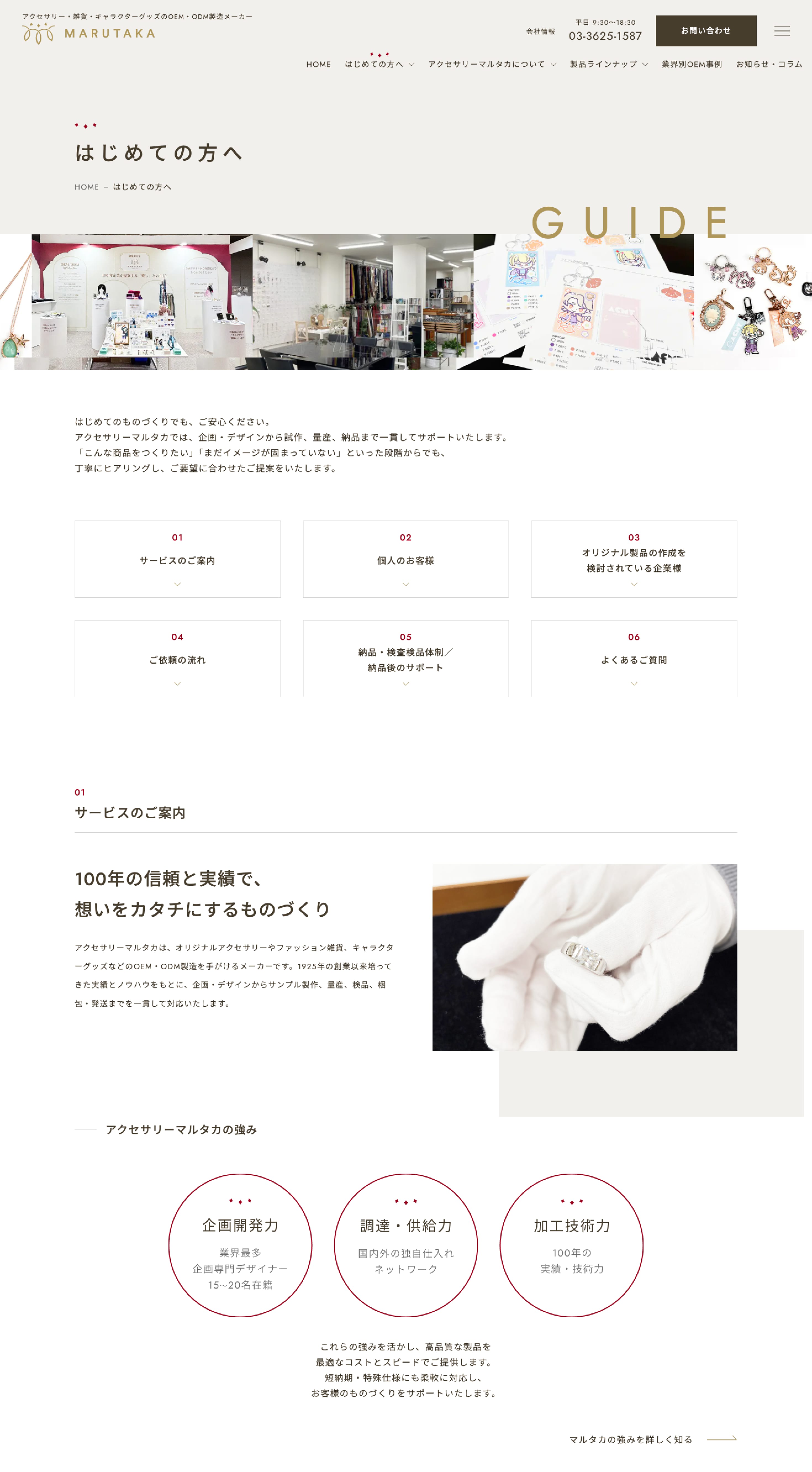 はじめての方へ