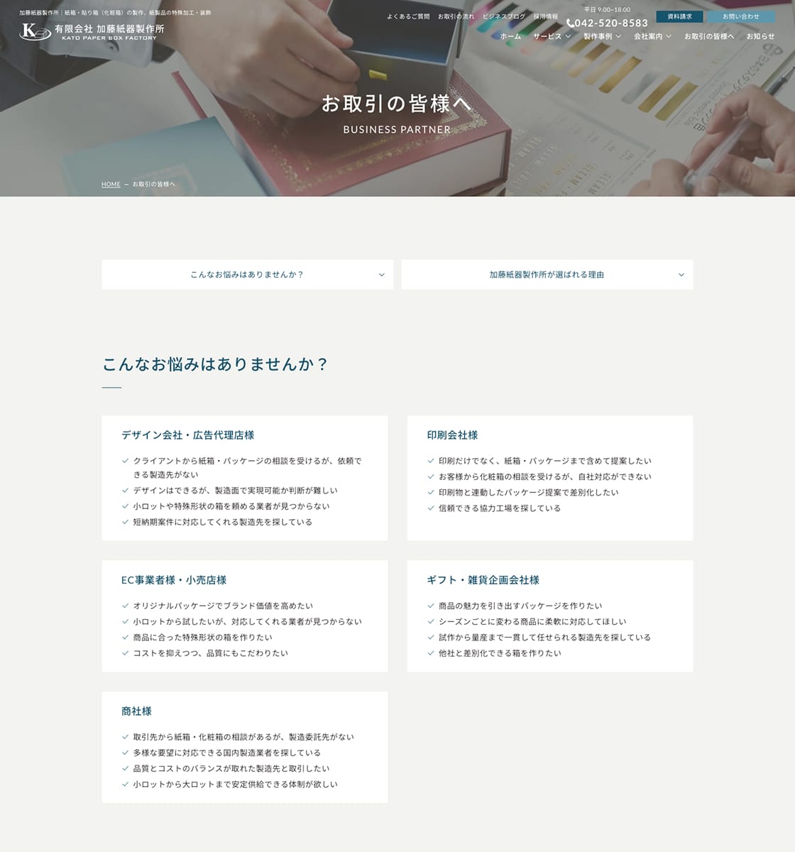 お取引の皆様へ