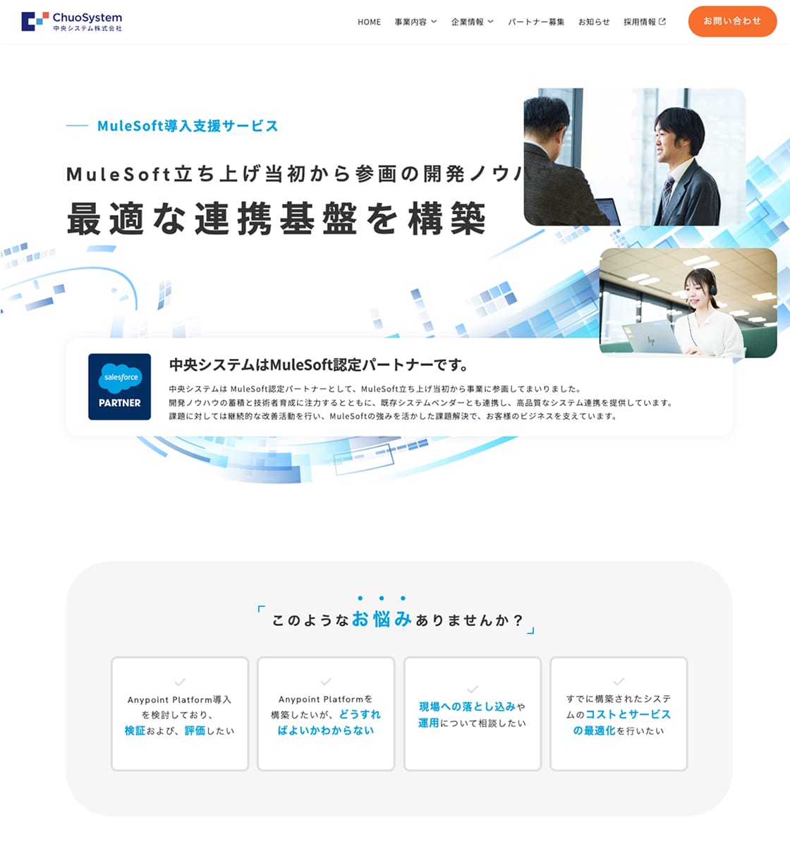 MuleSoft導入支援サービス