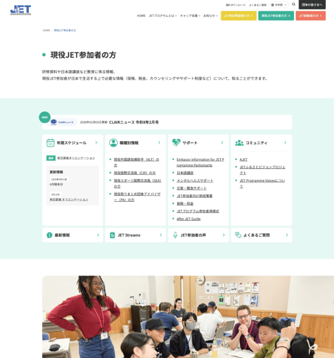 現役JET参加者の方