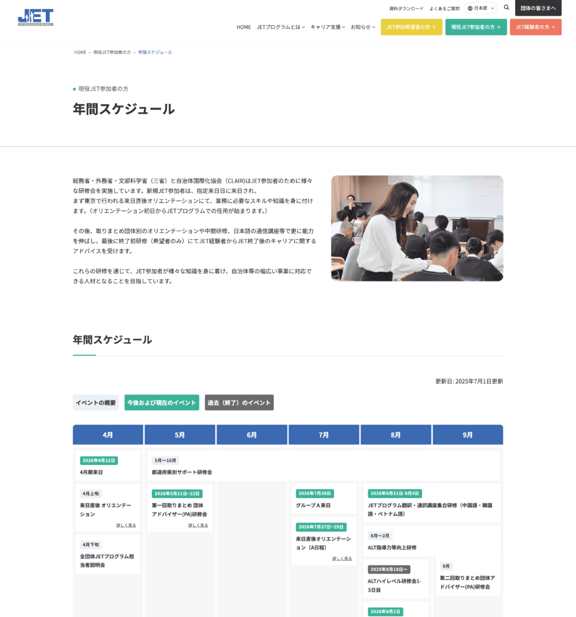 年間スケジュール