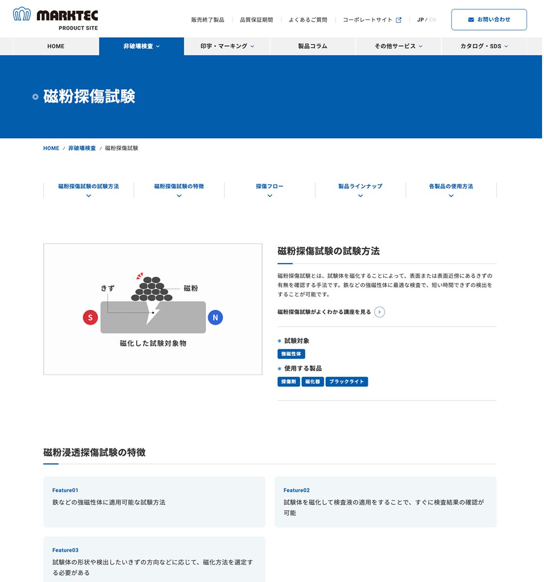  磁粉探傷試験
