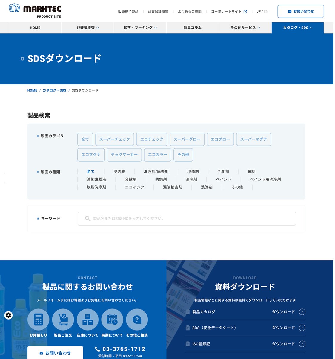 SDSダウンロード