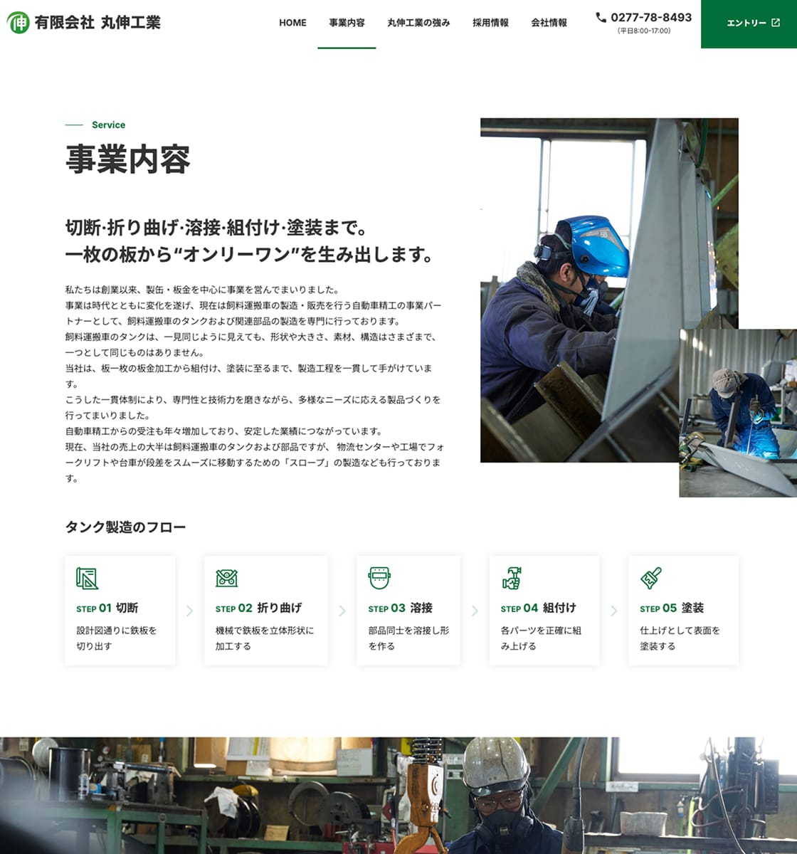 事業内容