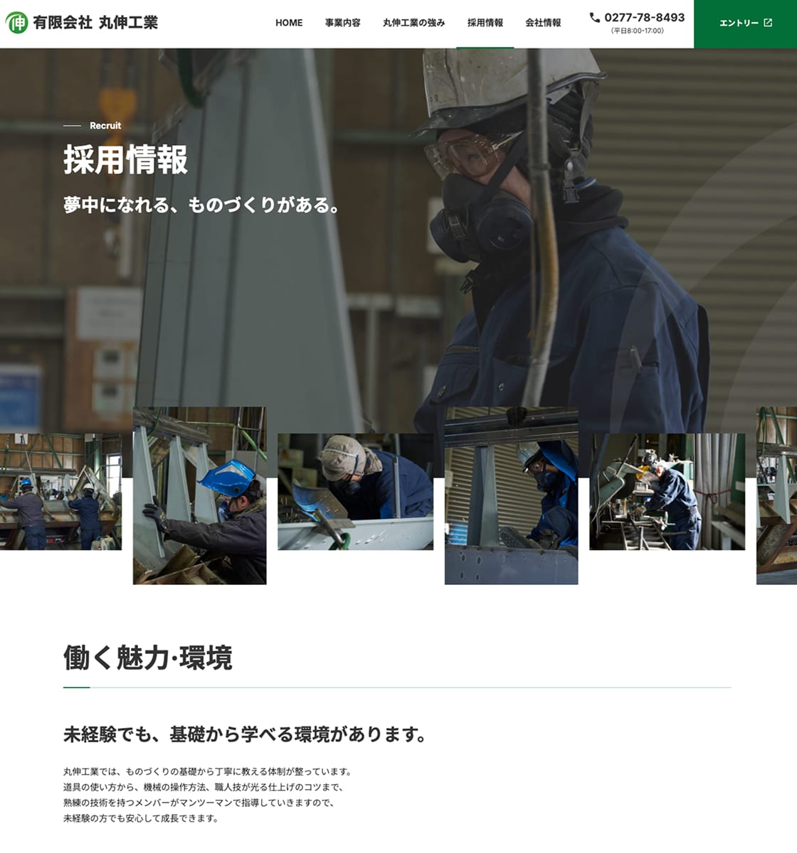 採用情報