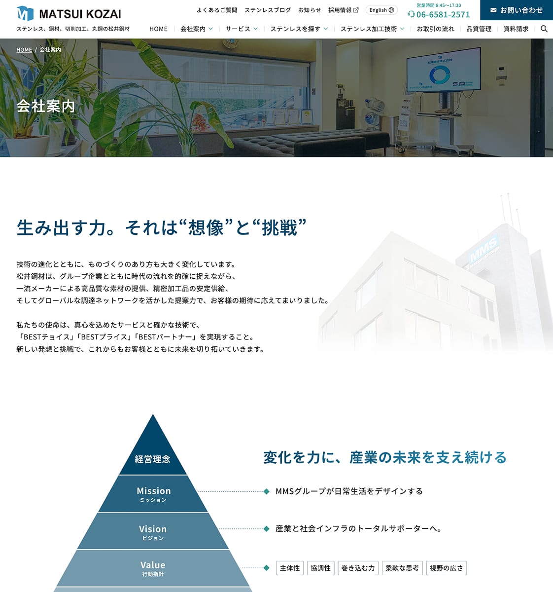 会社案内