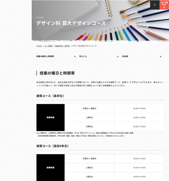 デザイン科 芸大デザインコース