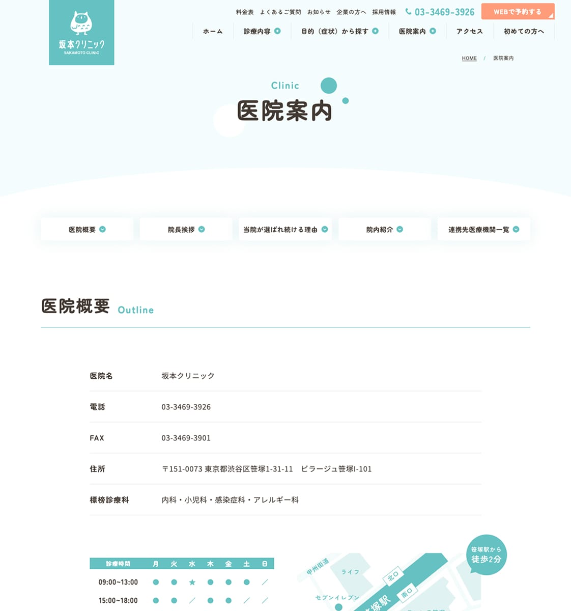 医院案内