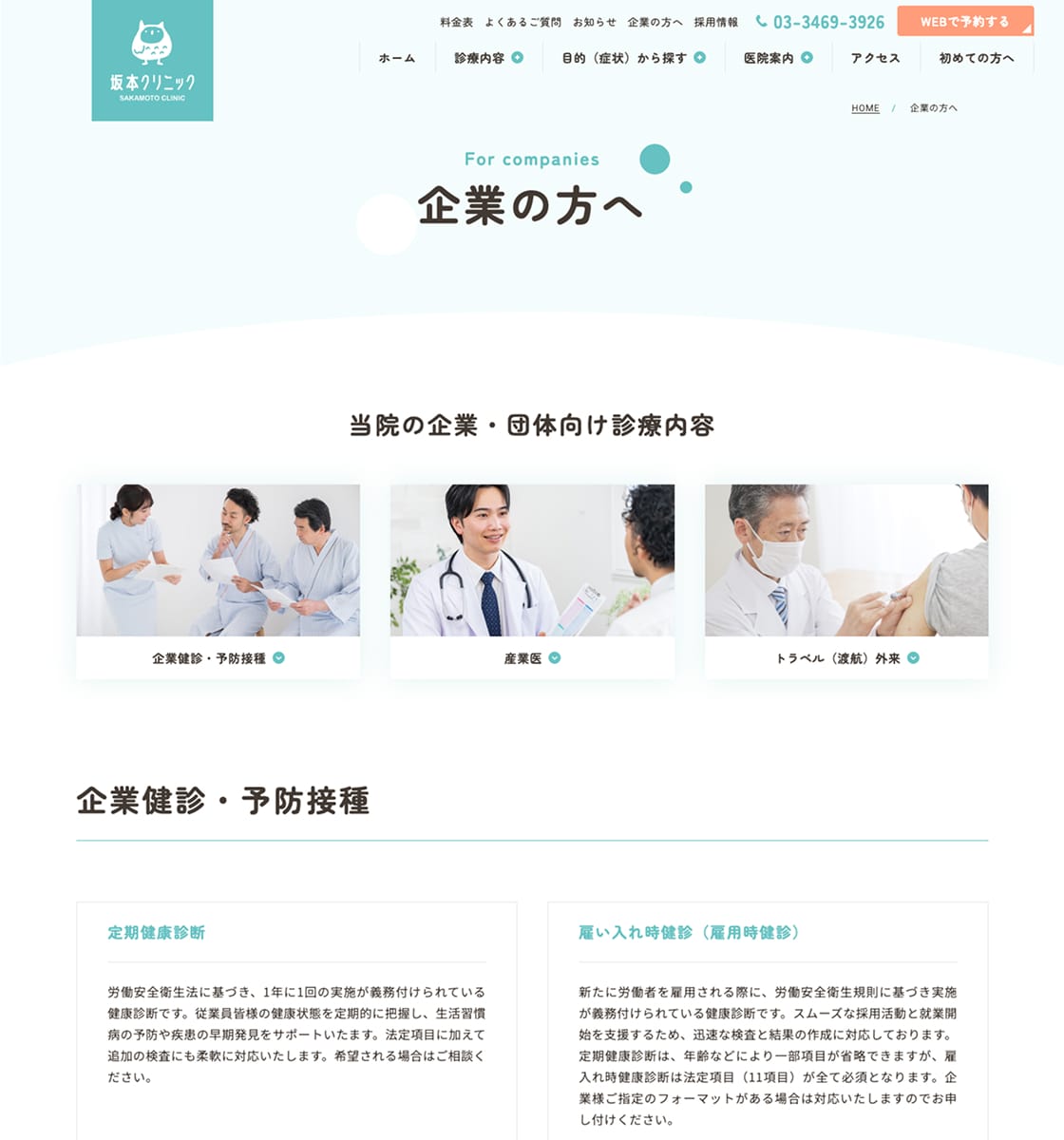 企業の方へ