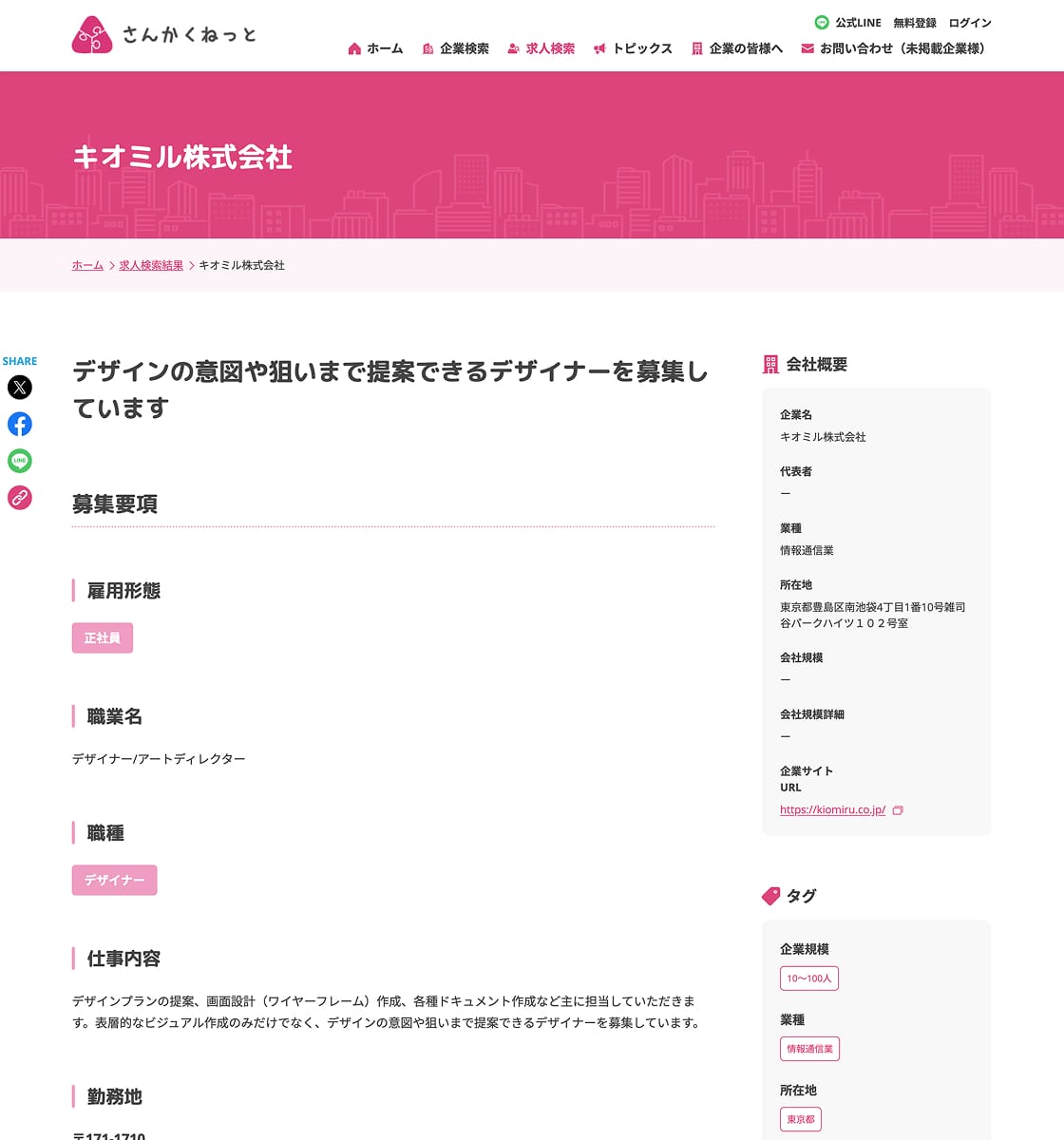求人詳細