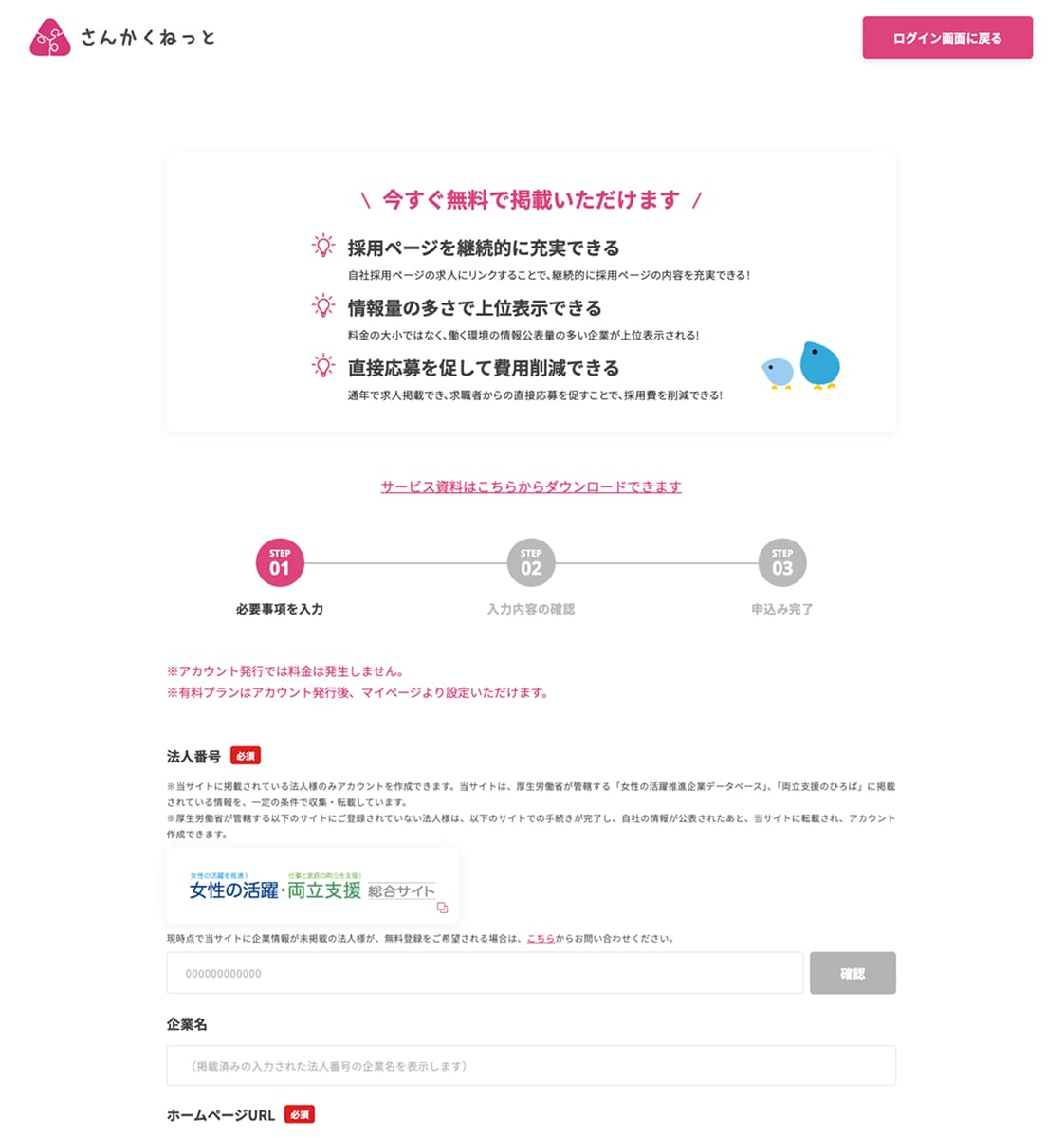 無料登録
