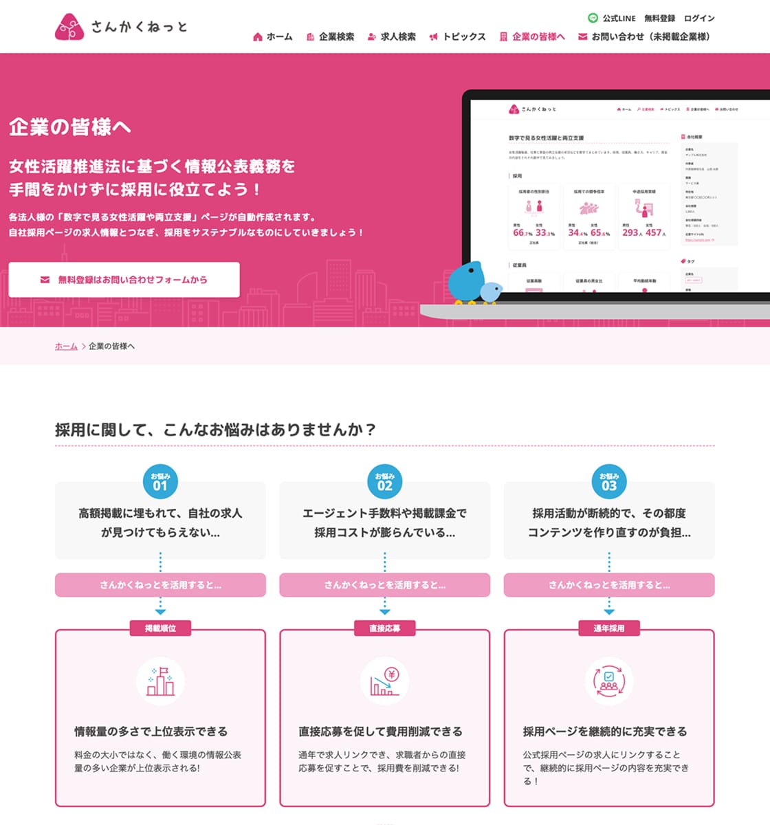 企業の皆様へ