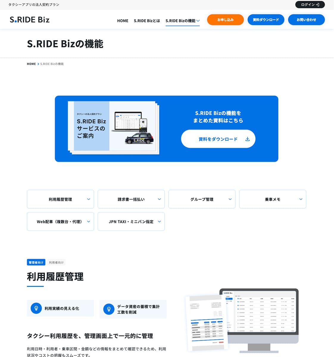 S.RIDE Bizの機能